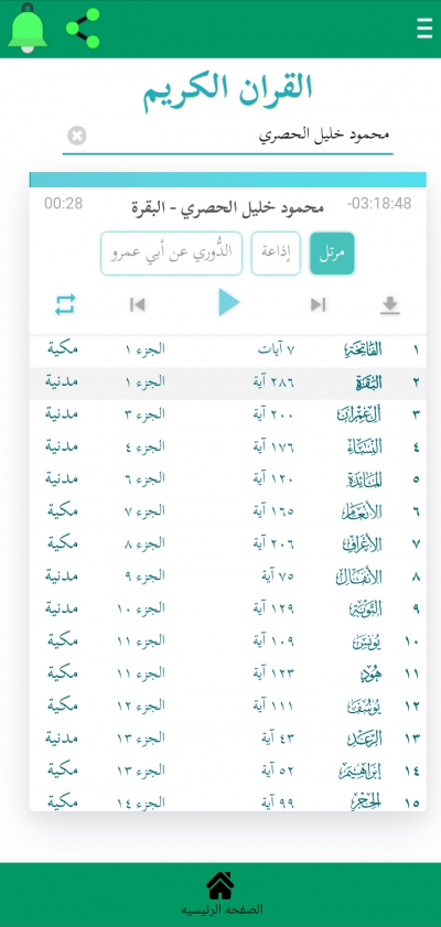 نور القرآن الكريم
