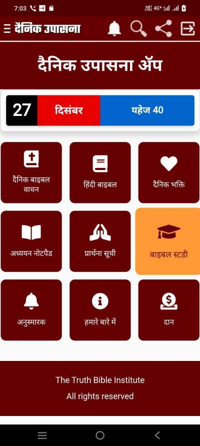 मसीही दैनिक उपासना