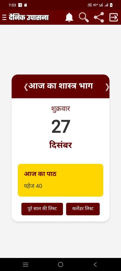 मसीही दैनिक उपासना