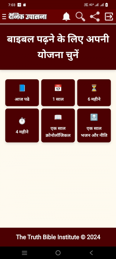 मसीही दैनिक उपासना