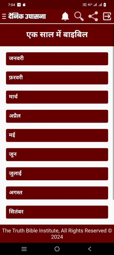 मसीही दैनिक उपासना