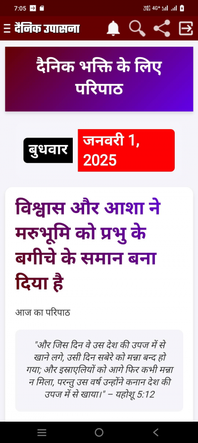मसीही दैनिक उपासना