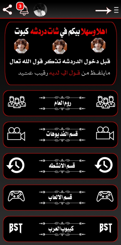 شات دردشه كيوت