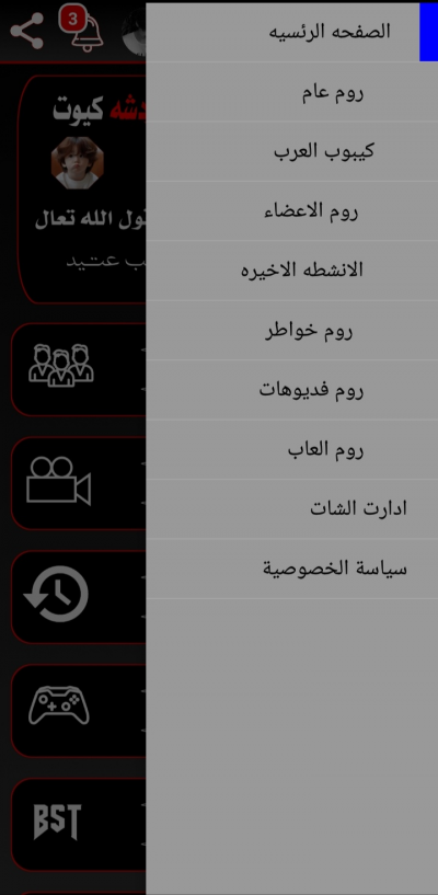 شات دردشه كيوت