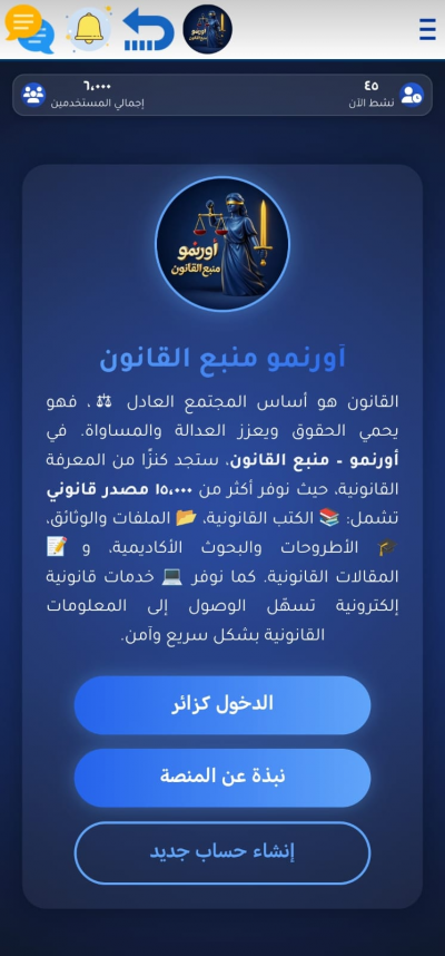 أورنمو منبع القانون