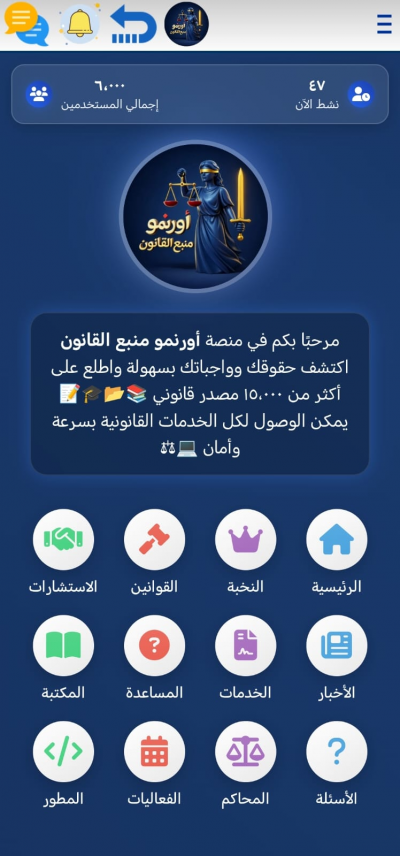 أورنمو منبع القانون