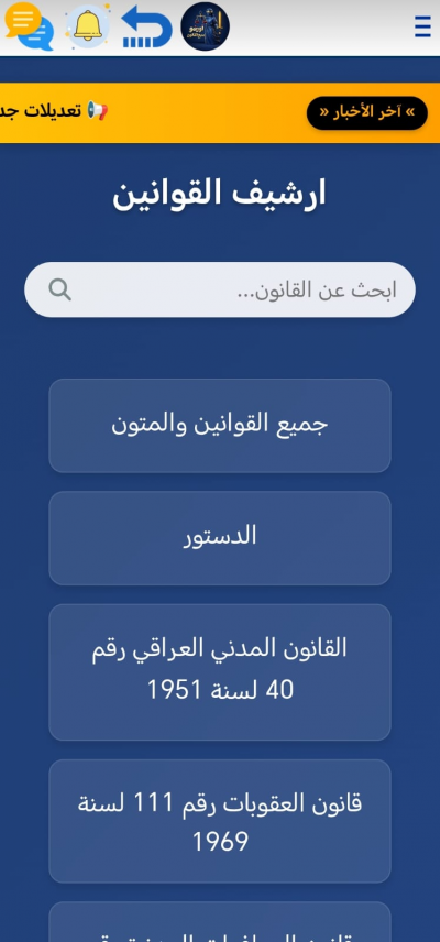 أورنمو منبع القانون