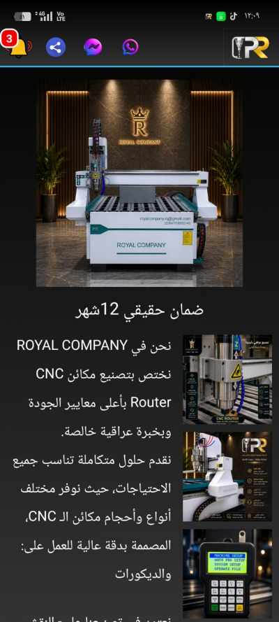 الشركة الملكية