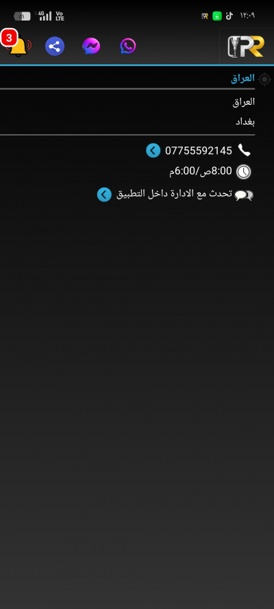 الشركة الملكية