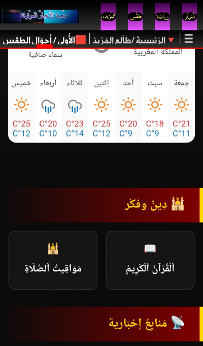 منصَة الأخبَار الموْثوقَة