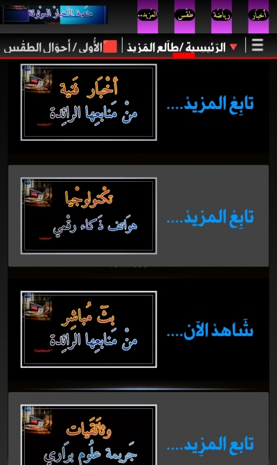 منصَة الأخبَار الموْثوقَة