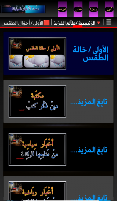 منصَة الأخبَار الموْثوقَة