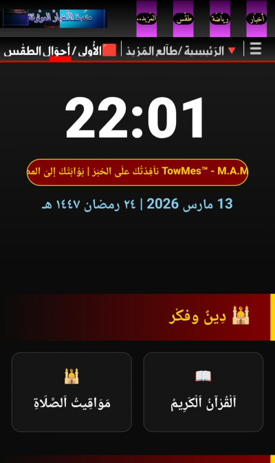 منصَة الأخبَار الموْثوقَة