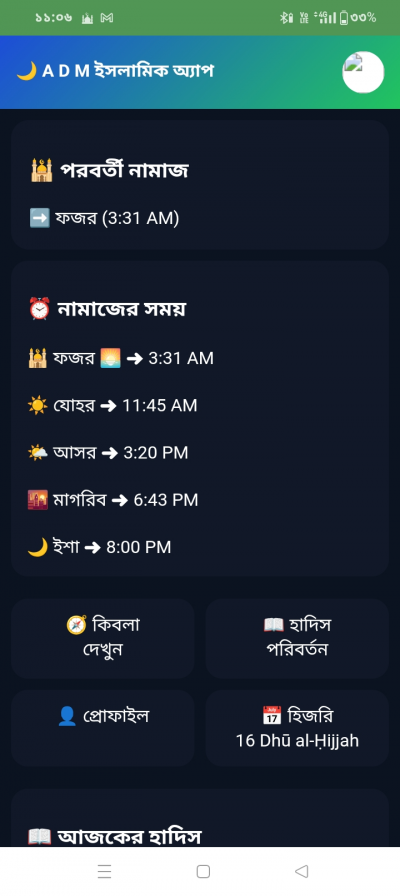 নামাজের সময়