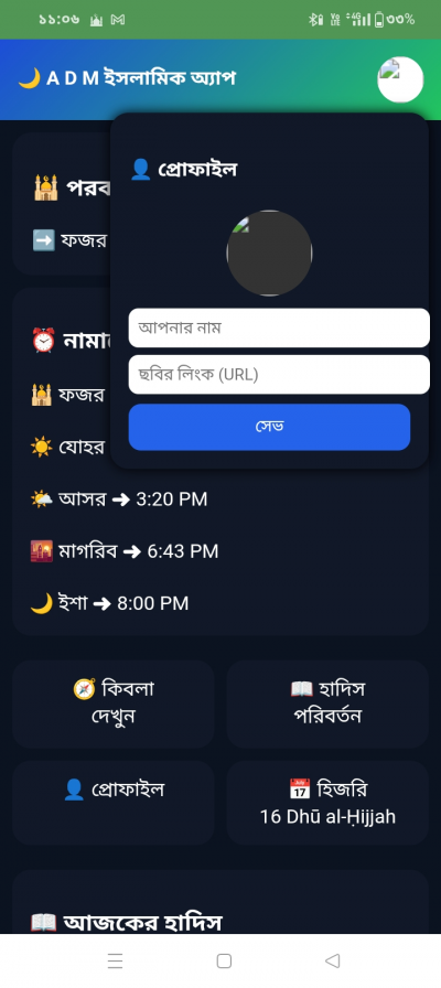 নামাজের সময়