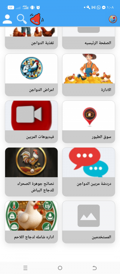 عالم الدواجن