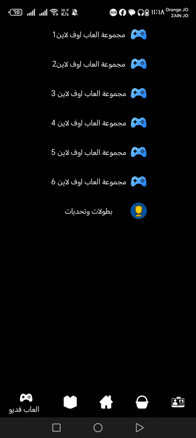 إلعب وتحداني