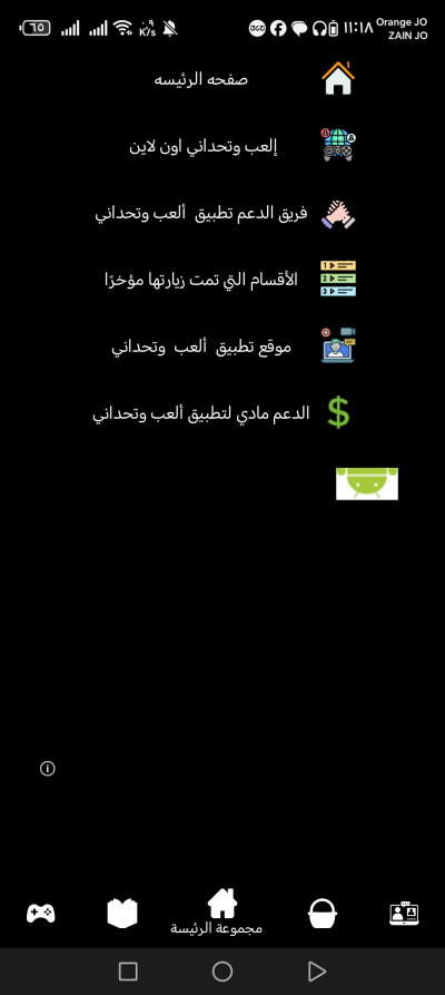 إلعب وتحداني