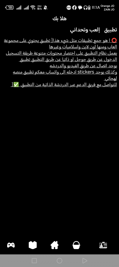 إلعب وتحداني