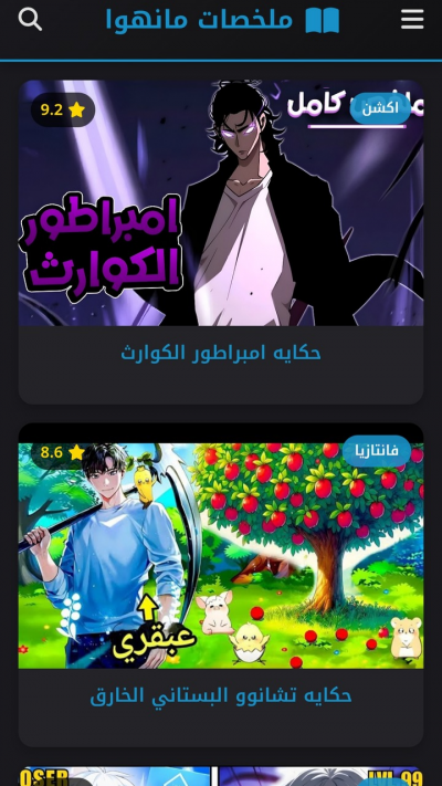 ملخصات مانهوا