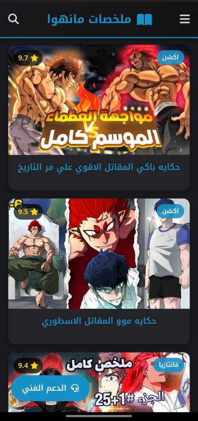 ملخصات مانهوا