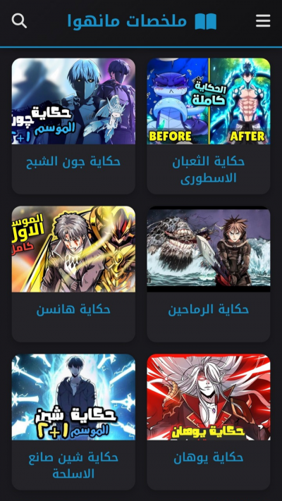 ملخصات مانهوا