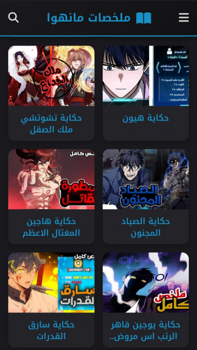 ملخصات مانهوا