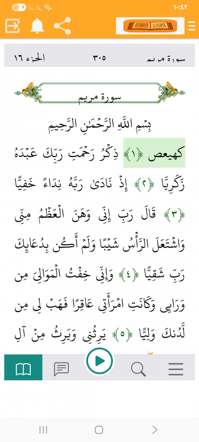القران الكريم كامل