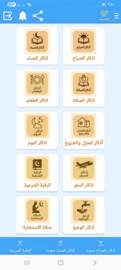أذكار المسلم