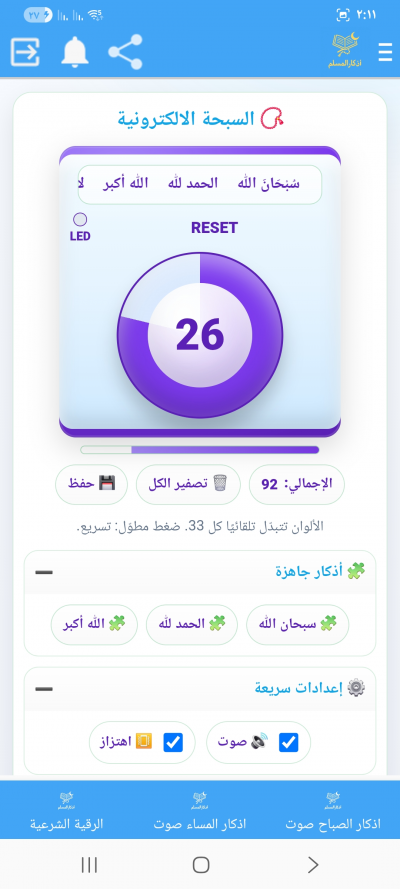 أذكار المسلم