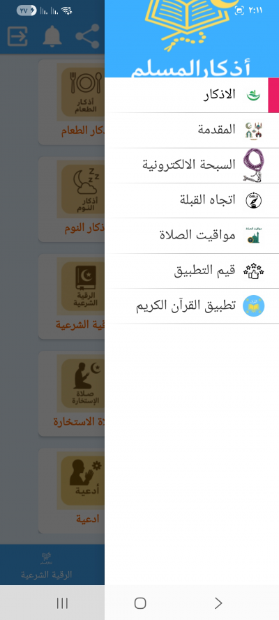 أذكار المسلم
