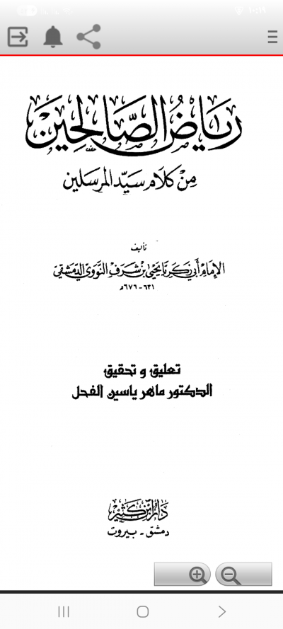 كتاب رياض الصالين pdf