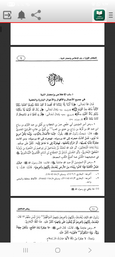 كتاب رياض الصالين pdf