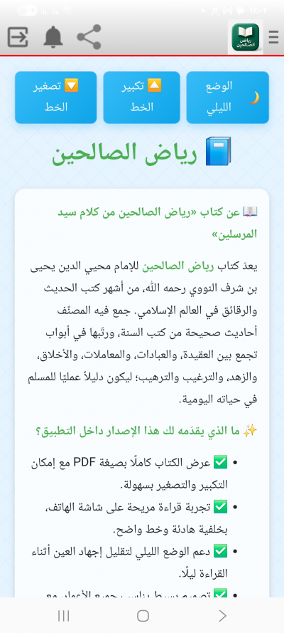 كتاب رياض الصالين pdf