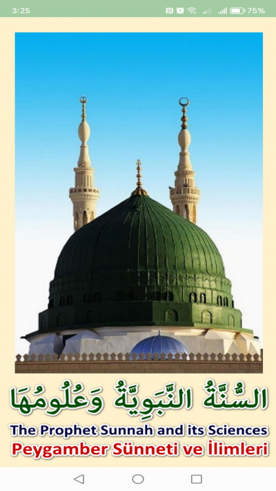 السُّنَّةُ النَّبَوِيَّةُ وَعُلُومُهَا