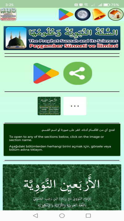 السُّنَّةُ النَّبَوِيَّةُ وَعُلُومُهَا