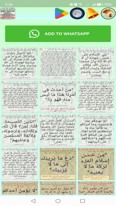 السُّنَّةُ النَّبَوِيَّةُ وَعُلُومُهَا