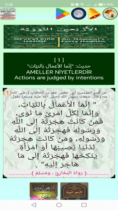 السُّنَّةُ النَّبَوِيَّةُ وَعُلُومُهَا