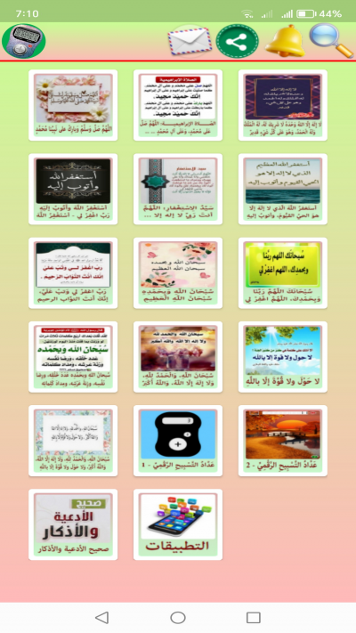 عدّاد التّسبيح الرّقميّ