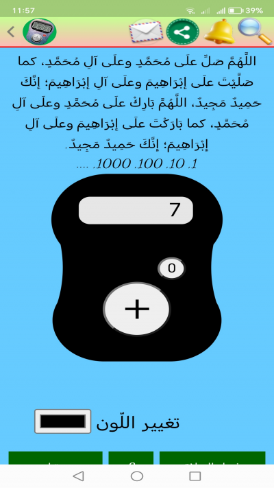 عدّاد التّسبيح الرّقميّ