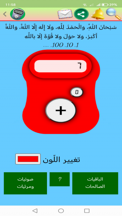 عدّاد التّسبيح الرّقميّ