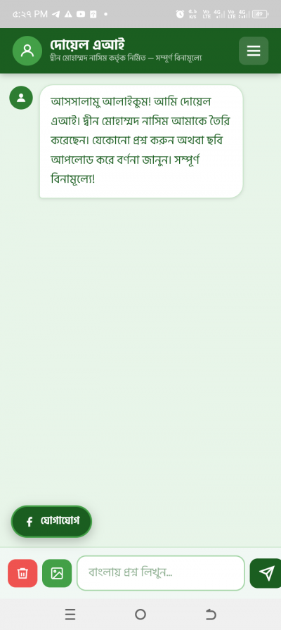 দোয়েল এআই