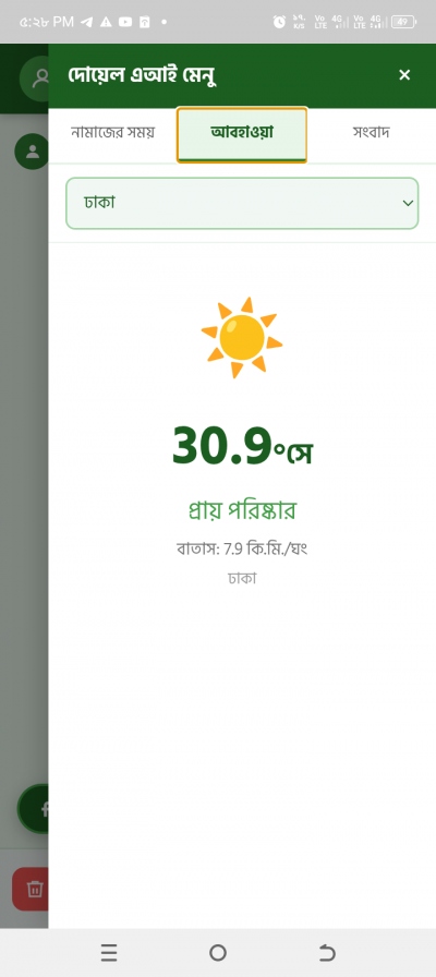 দোয়েল এআই