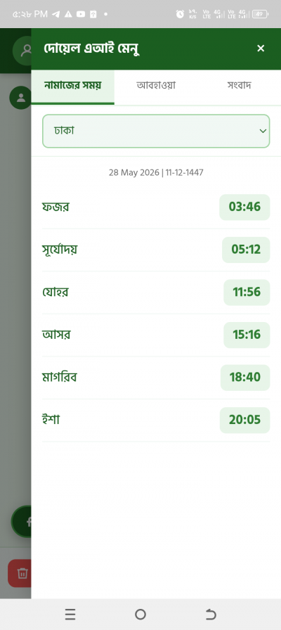 দোয়েল এআই
