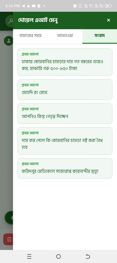 দোয়েল এআই
