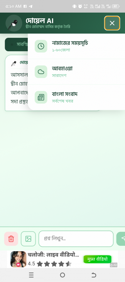 দোয়েল এআই