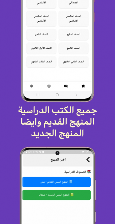 كتب مناهج اليمن