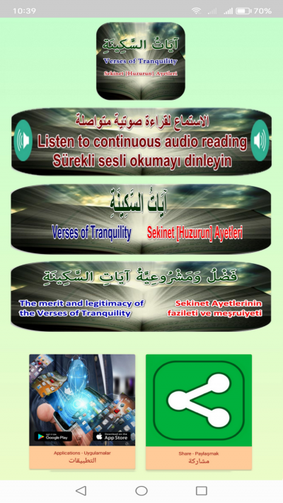 آيَاتُ السَّكِينَةِ