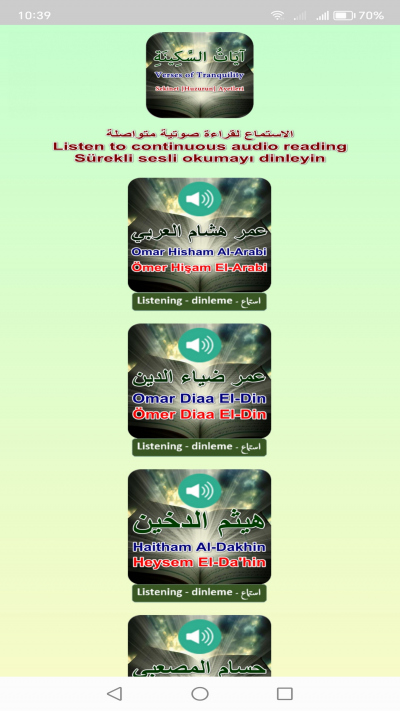 آيَاتُ السَّكِينَةِ