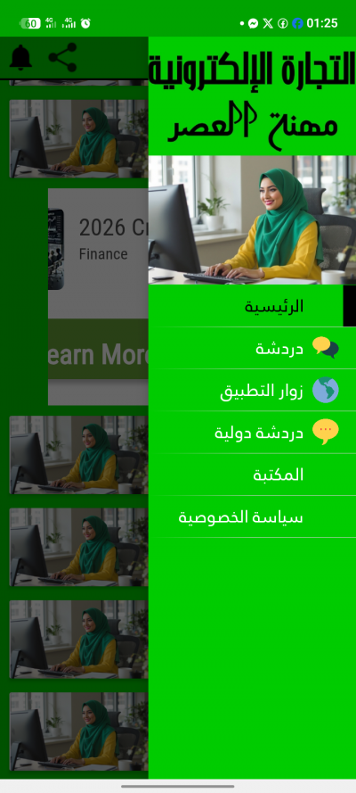 تعلَّم التجارة الإلكترونية
